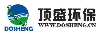 東莞市頂盛環(huán)?？萍加邢薰? />
</p>
<p>
	　　東莞市頂盛環(huán)保科技有限公司——中國專業(yè)環(huán)保藥劑制造商，專業(yè)提供各系列環(huán)保藥劑和污水廢水凈化系統(tǒng)解決方案，公司集環(huán)保藥劑及精細(xì)化工助劑生產(chǎn)、環(huán)保工程設(shè)計(jì)和安裝、環(huán)保設(shè)施運(yùn)營為一體，為綜合性高新技術(shù)環(huán)保企業(yè)。
</p>
<p style=