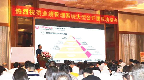 熱烈祝賀2018年4月26日《企業(yè)業(yè)績管理系統(tǒng)大型公開課》隆重舉行！