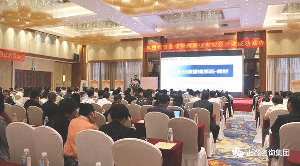 熱烈祝賀2018年4月26日《企業(yè)業(yè)績管理系統(tǒng)大型公開課》隆重舉行！