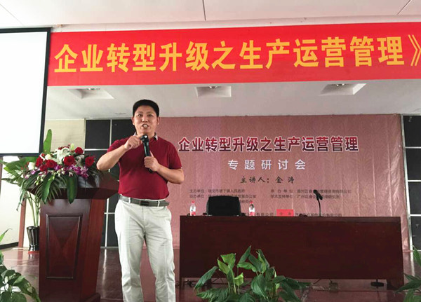 熱烈祝賀2015年7月正睿咨詢金濤老師 《企業(yè)轉(zhuǎn)型升級之生產(chǎn)運(yùn)營管理》專題研討會(huì)成功舉辦