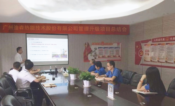 2017年9月18日，迪森公司召開(kāi)管理升級(jí)總結(jié)大會(huì)