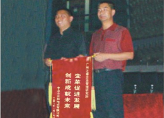 三和管樁董事長贈送正睿咨詢變革促進(jìn)發(fā)展，創(chuàng)新成就未來錦旗