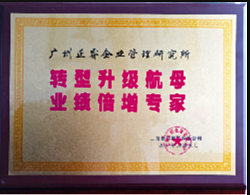 上海長特鍛造有限公司贈與廣州正睿轉(zhuǎn)型升級航母，業(yè)績倍增專家牌匾