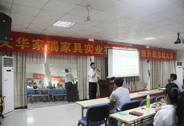 2014年5月30日，文華家瑞管理升級(jí)總結(jié)大會(huì)召開(kāi)