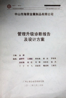2012年3月30日，正睿咨詢專家老師向海榮決策層陳述調(diào)研報(bào)告