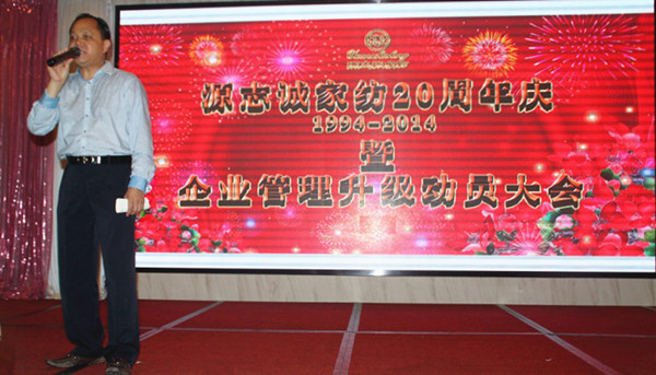 2015年4月20日源志誠管理升級動(dòng)員大會(huì)召開