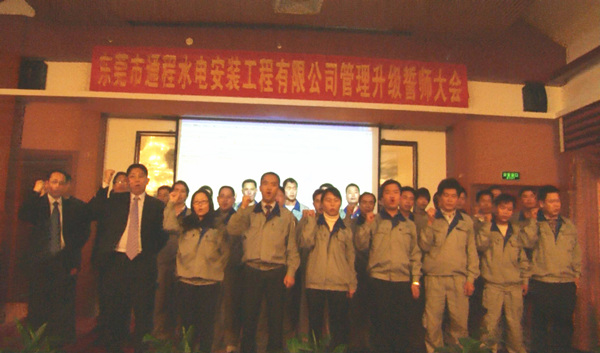 通程全體員工群情激昂，莊嚴(yán)宣誓