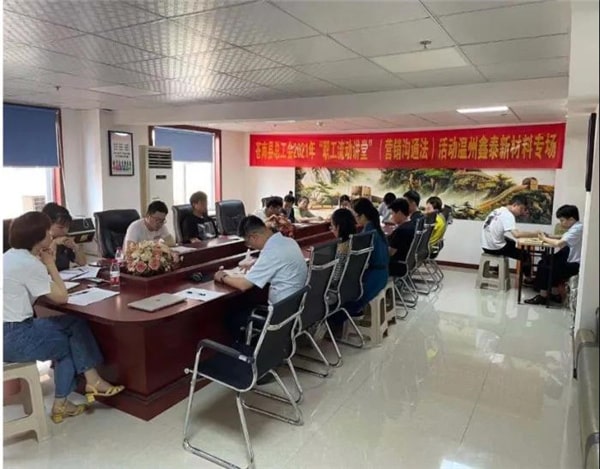 2021年鑫泰新材料股份有限公司營銷管理升級項目圓滿成功！