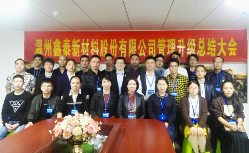 熱烈祝賀2017年鑫泰、金瑞、九洲公司管理升級取得圓滿成功