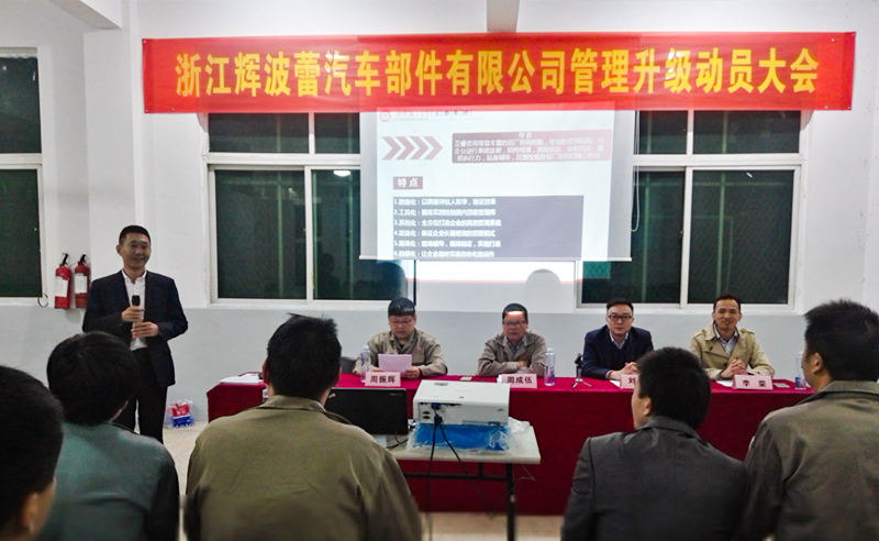 熱烈祝賀2016年11月輝波蕾、聯(lián)創(chuàng)模具等企業(yè)與正睿咨詢合作開工