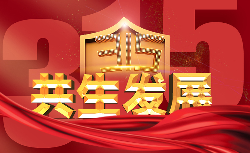 將心注入，共生發(fā)展