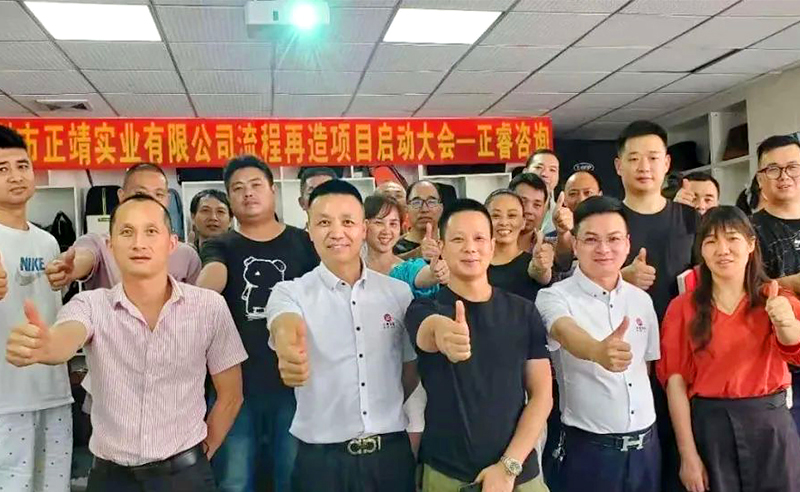 無所不包——正靖實業(yè)流程再造項目啟動！