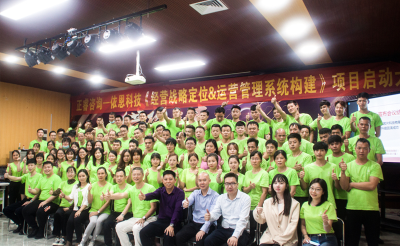 上繪宏圖，下筑基石——依恩膠片戰(zhàn)略定位與運(yùn)營體系構(gòu)建項(xiàng)目啟動(dòng)