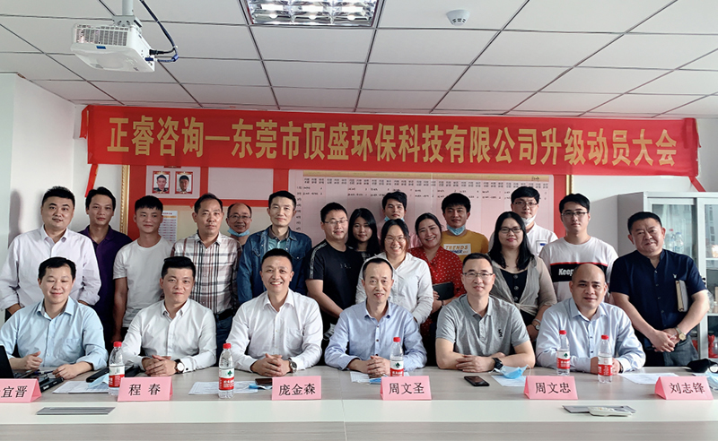 營(yíng)銷(xiāo)突圍 | 熱烈祝賀東莞市頂盛環(huán)?？萍加邢薰緺I(yíng)銷(xiāo)系統(tǒng)升級(jí)項(xiàng)目啟動(dòng)