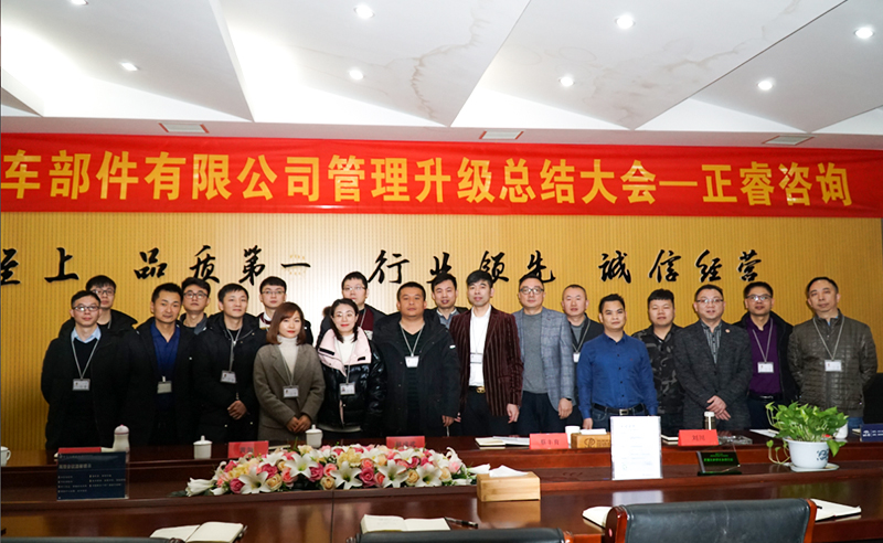 熱烈祝賀浙江瑞德利汽車部件有限公司第二期管理升級圓滿成功！
