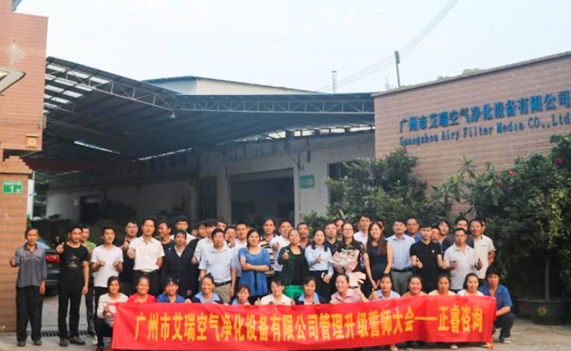 乘勢(shì)而上|熱烈祝賀2018年11月5日艾瑞空氣凈化設(shè)備有限公司管理升級(jí)誓師大會(huì)全面啟動(dòng)！