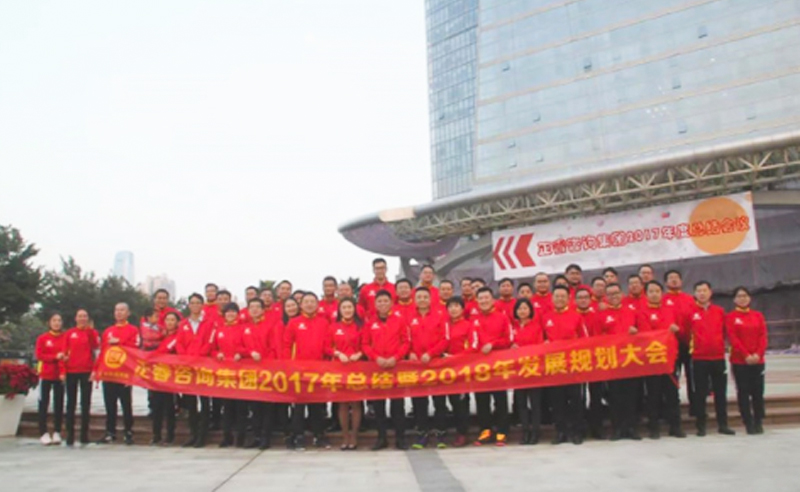 新機(jī)遇、新思維、新模式、新挑戰(zhàn)、新超越——正睿咨詢集團(tuán)2017年會(huì)