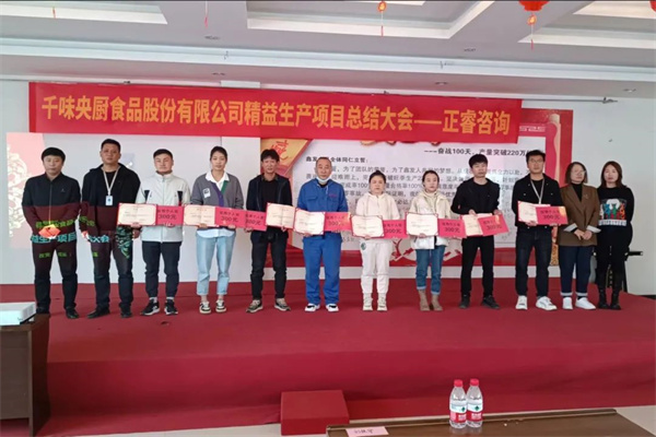 鄭州千味央廚食品股份有限公司精益生產(chǎn)咨詢(xún)項(xiàng)目啟動(dòng)大會(huì)