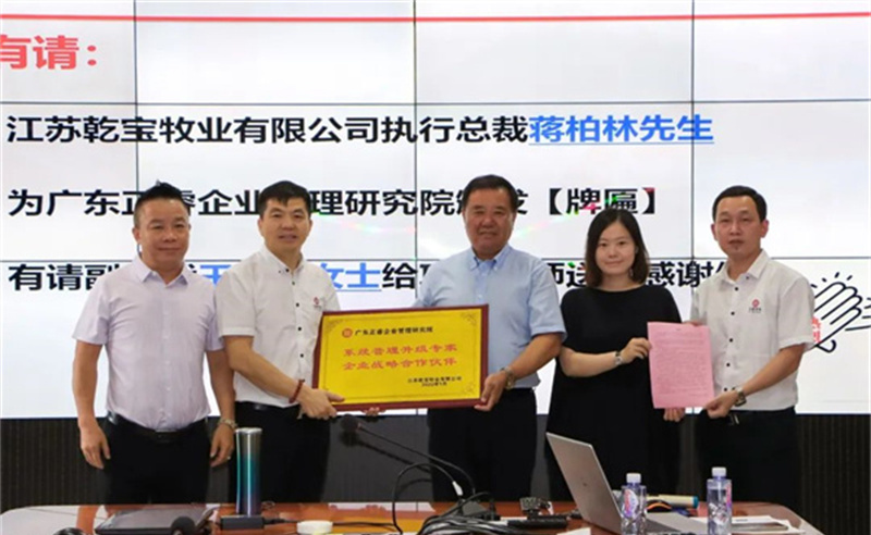 精進(jìn)管理，做“領(lǐng)頭羊”——熱烈祝賀江蘇乾寶牧業(yè)有限公司管理升級(jí)項(xiàng)目圓滿成功