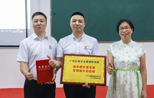 創(chuàng)一流品牌，建百年企業(yè)——廣東萬事泰集團(tuán)有限公司“固基提效、管理升級”項目圓滿成功