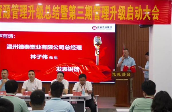  德泰總經理林子偉先生：感恩相遇，積極提升