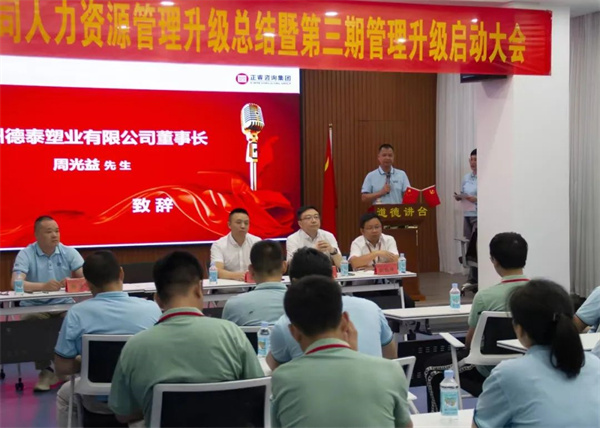 德泰董事長周光益先生：變則通，通則達