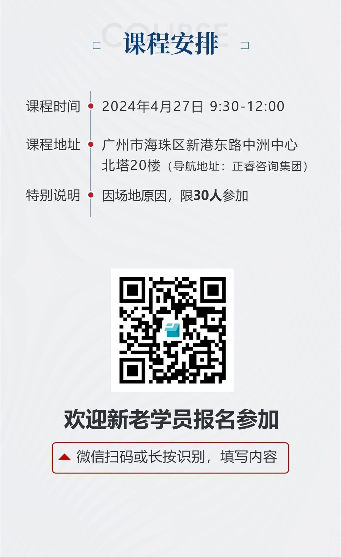 新質(zhì)生產(chǎn)力系列課程之《新形勢(shì)、新規(guī)劃、新未來(lái)》即將舉辦