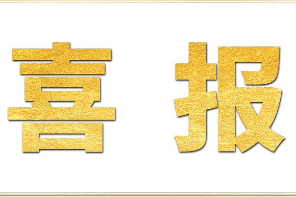 喜報！金睿智能再獲“雙軟”認證