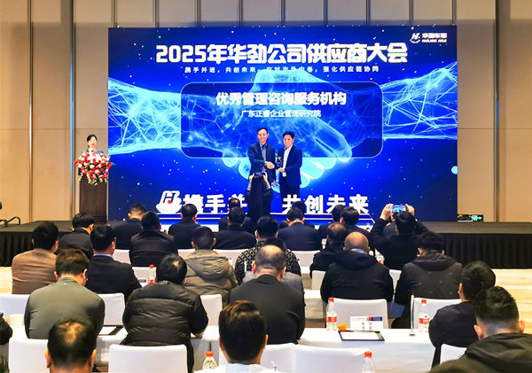 榮耀加冕，共鑒卓越：正睿咨詢再次被行業(yè)標(biāo)桿客戶評為“優(yōu)秀管理咨詢服務(wù)機(jī)構(gòu)”