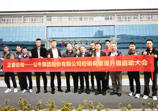 動態(tài)丨中國制造業(yè)500強(qiáng)—公牛集團(tuán)股份有限公司（股票代碼：603195）“經(jīng)銷商管理升級”咨詢項(xiàng)目啟動