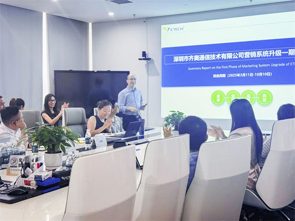 深圳市齊奧通信技術(shù)有限公司營(yíng)銷系統(tǒng)管理升級(jí)咨詢項(xiàng)目總結(jié)大會(huì)