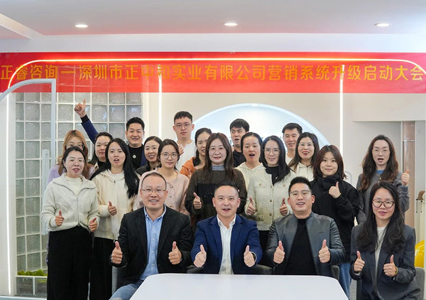 動態(tài)丨行業(yè)知名的專業(yè)禮品供應(yīng)商——深圳市正中和實業(yè)有限公司營銷系統(tǒng)管理升級咨詢項目啟動